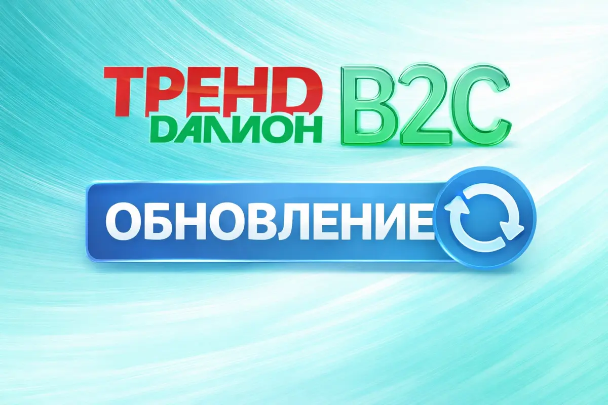 ДАЛИОН ТРЕНД 4.0.9.2: маркировка с 1 сентября 2025