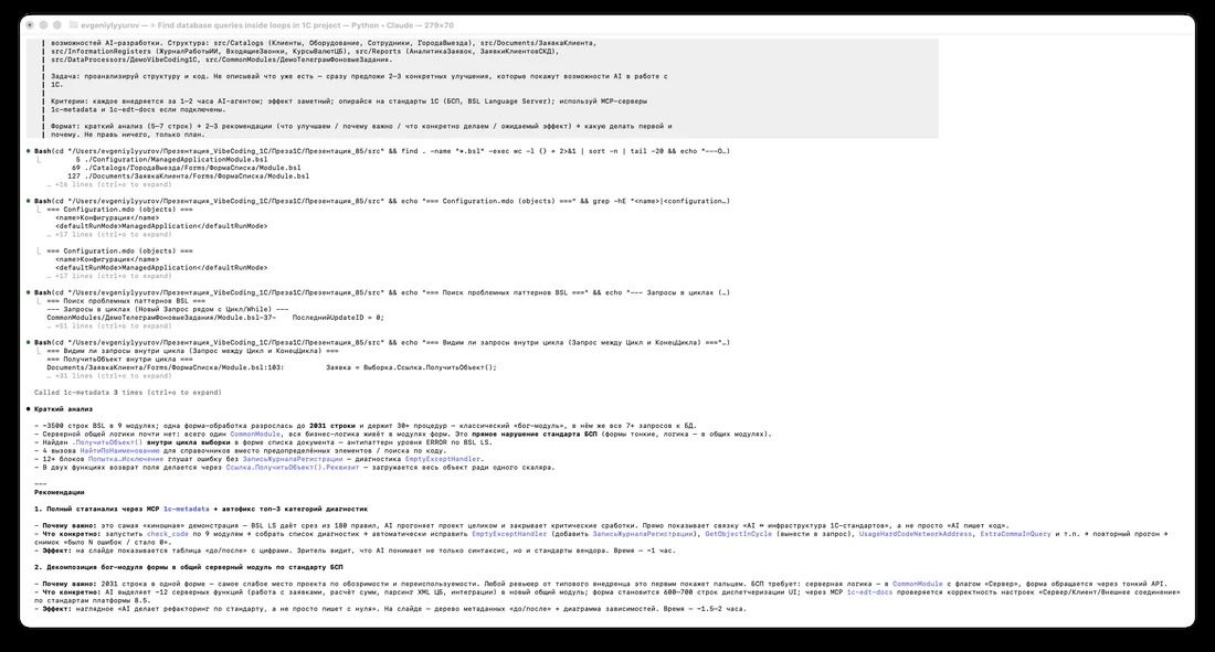 Claude Code выдал краткий анализ и три рекомендации по улучшению конфигурации VibeCRM