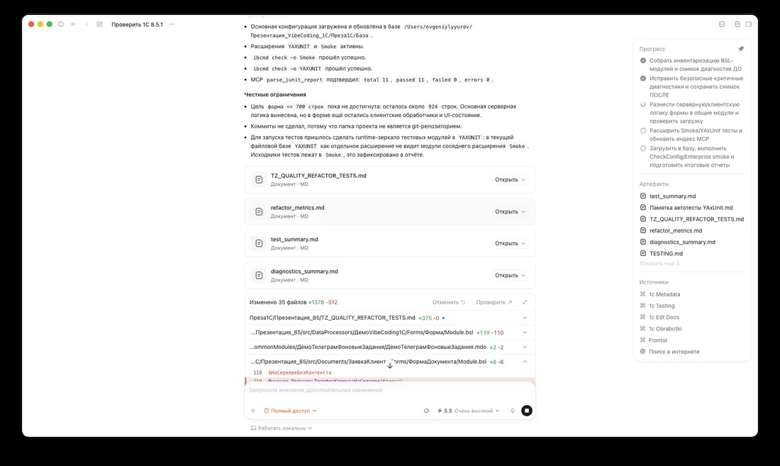 Финальный отчёт Codex: загружено в базу, тесты прошли, честные ограничения