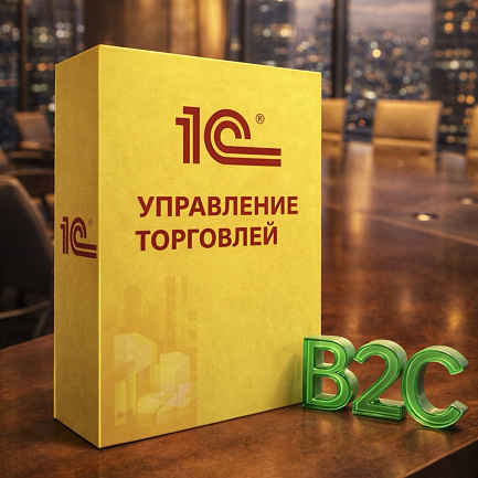 1С:Управление торговлей 8