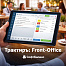 Трактиръ: Front-Office v4.5. ПОДПИСКА НА ОБНОВЛЕНИЯ