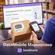 Модуль Маркировка для DataMobile