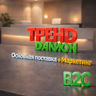 ДАЛИОН: ТРЕНД + Модуль Маркетинг