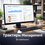 Трактиръ: Management v2.0. Модуль УПРАВЛЕНИЕ ЗАПАСАМИ И АССОРТИМЕНТОМ