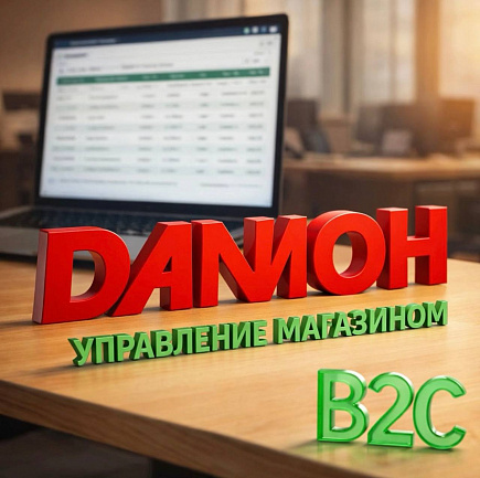 ДАЛИОН: Управление магазином. Основные поставки