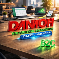 Пакет лицензий ДАЛИОН: Управление магазином