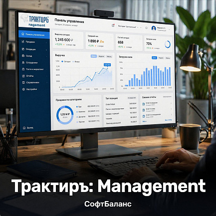 Трактиръ: Management v2.0. Модуль ОСОБЫЕ ФОРМЫ ОБСЛУЖИВАНИЯ