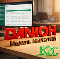 Модуль Меркурий для "ДАЛИОН: Управление магазином/ТРЕНД"