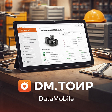 DM.Основные средства: ТОИР