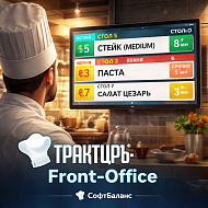 Трактиръ: Front-Office v4.5. Модуль РМ КУХНЯ