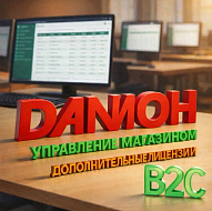 ДАЛИОН: Управление магазином. Дополнительные лицензии
