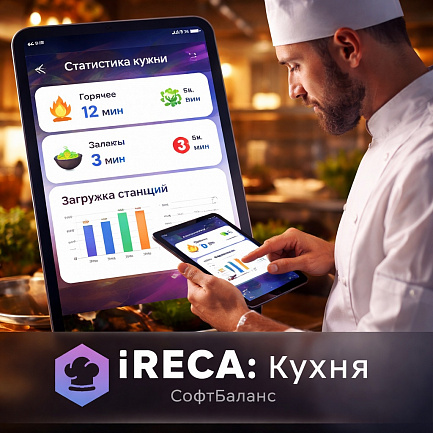 iRECA: Кухня (лицензия на 1 год)