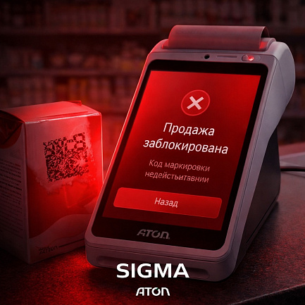 Лицензия на ПО SIGMA «Модуль МАРКИРОВКА»