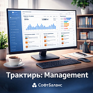 Трактиръ: Management v2.0. ПОДПИСКА НА ОБНОВЛЕНИЯ